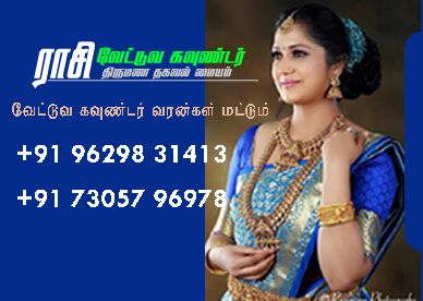 Rasi Vettuva Gounder Matrimony